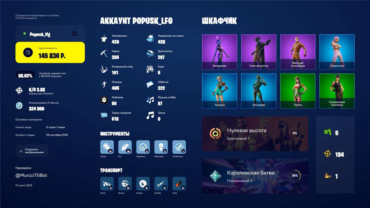 продажа аккаунта к игре Fortnite